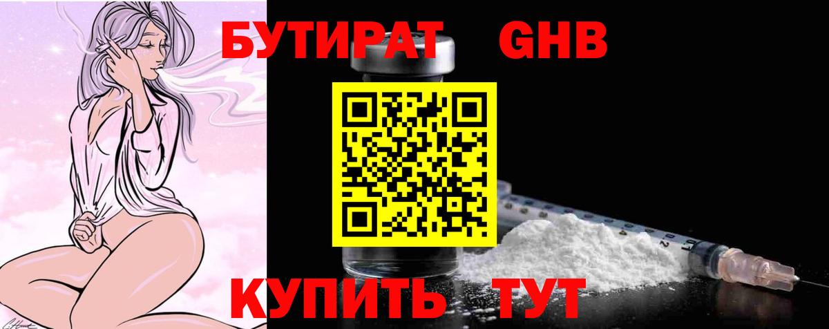 Бутират BDO Солнечногорск