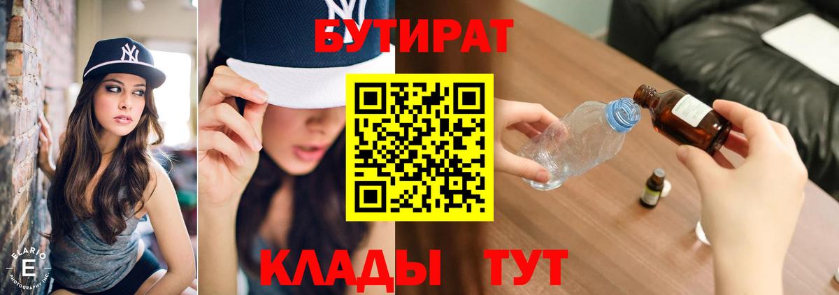 Бутират  БУТИРАТ жидкий экстази  Вход с VPN  Солнечногорск 