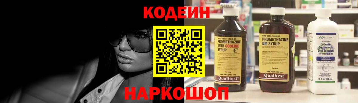 Кодеиновый сироп Lean напиток Lean (лин)  Вход с VPN  Солнечногорск 