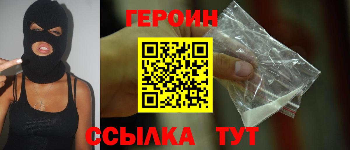ГЕРОИН хмурый Солнечногорск