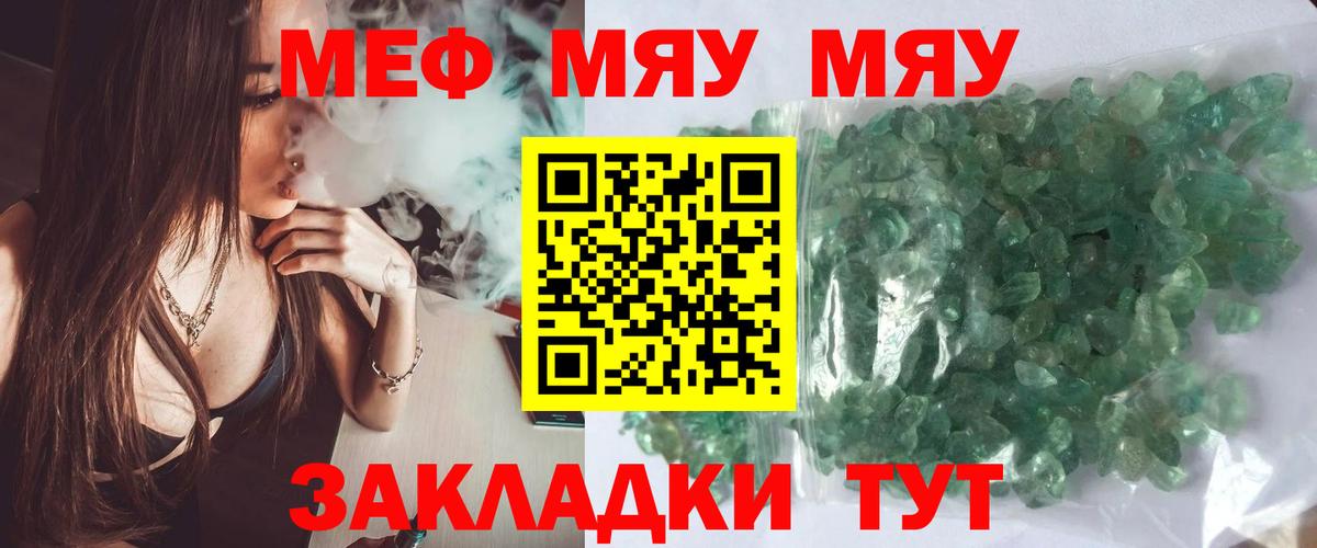 Меф мяу мяу кристаллы Солнечногорск