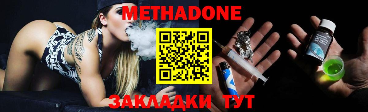 Солнечногорск  МЕТАДОН methadone  Вход с VPN  МЕТАДОН кристалл 